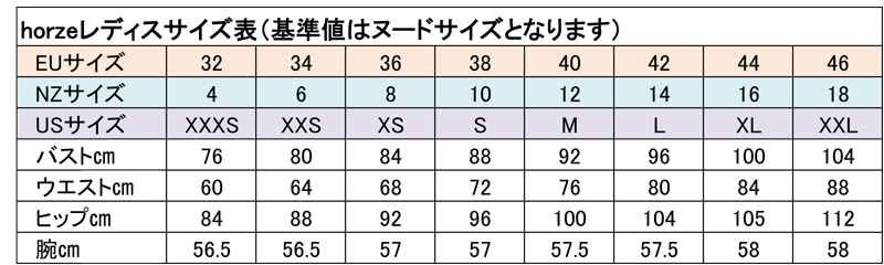 horzeレディスサイズ表