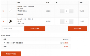 馬具乗馬用品のサジタリアス２０周年記念セール内容