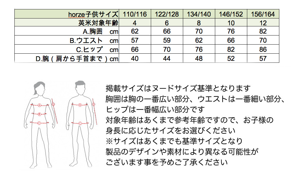 horzeジュニアサイズ表
