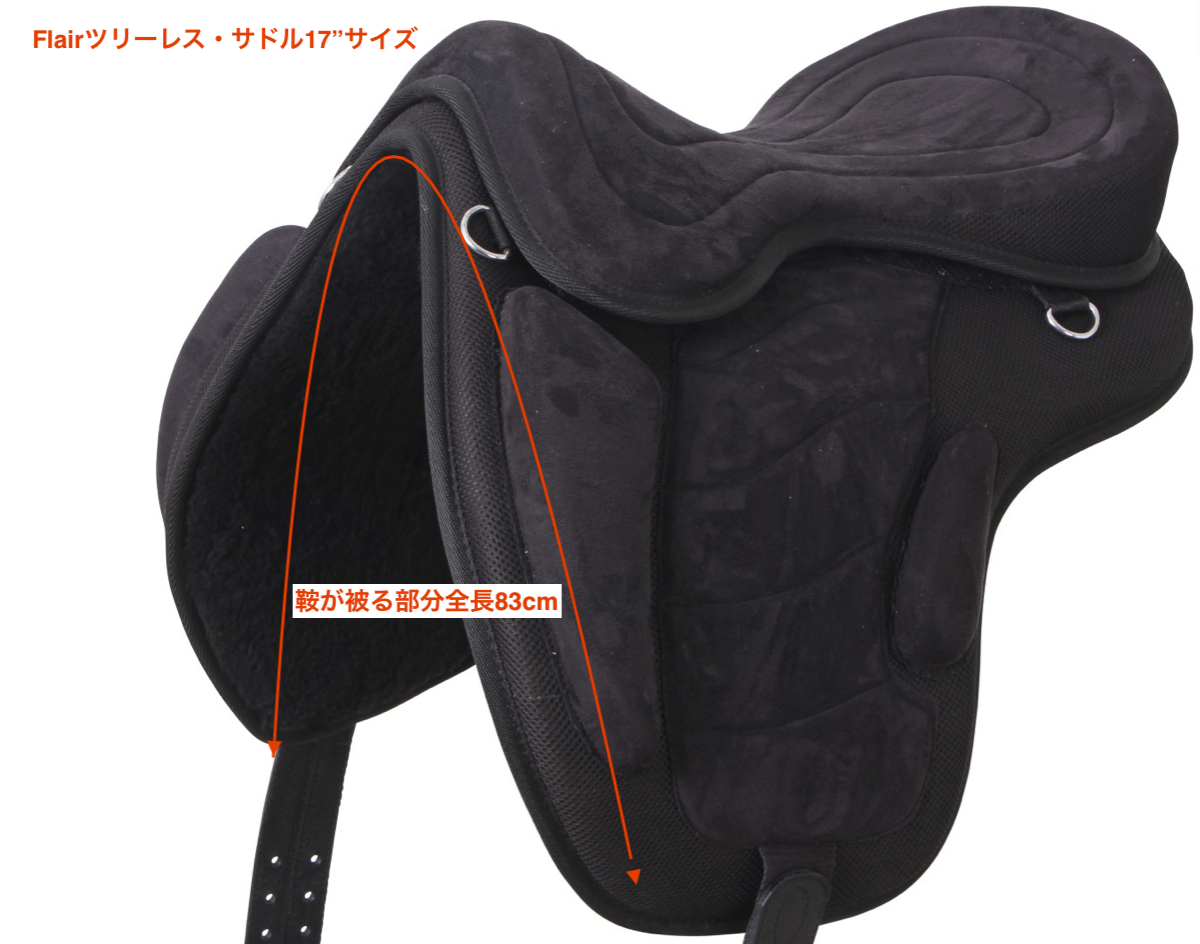 Flairツリーレス・サドル17”サイズ